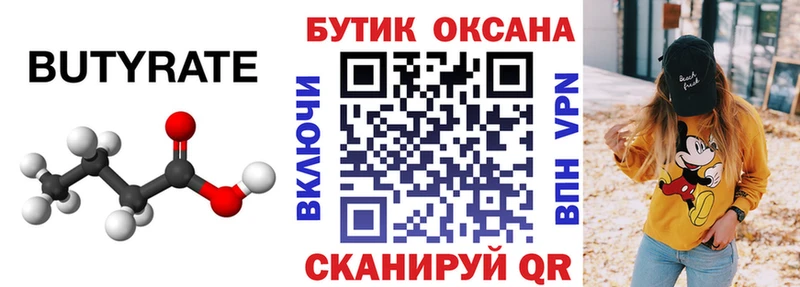 БУТИРАТ 99%  Воткинск 