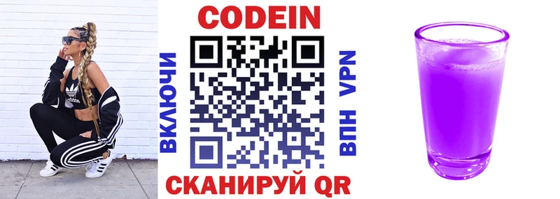 Кодеин Purple Drank  OMG сайт  Воткинск 